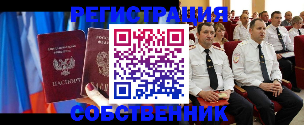 прописка поиск в Крымске