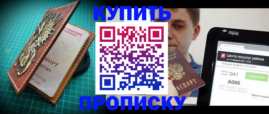 прописка регистрация в Крымске