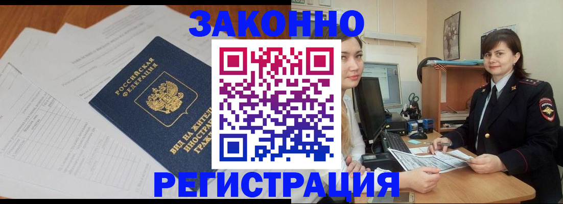 прописка от собственника в Крымске