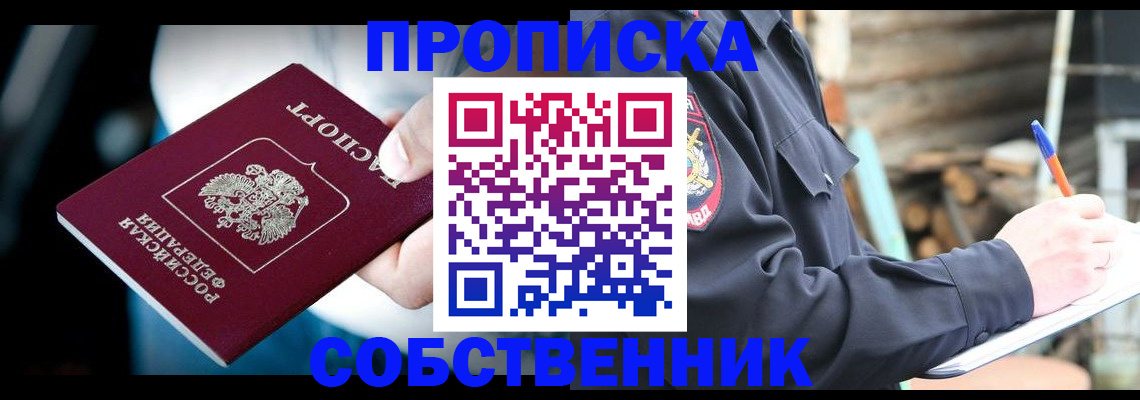 временная регистрация для школы в Крымске