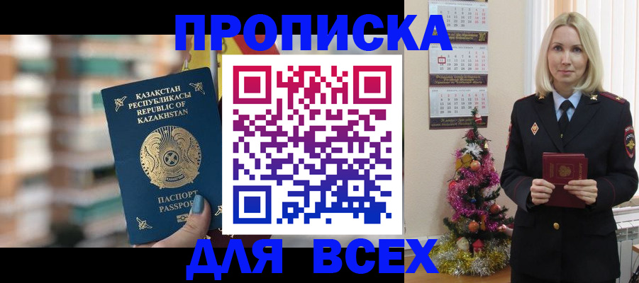 прописка для военкомата в Крымске