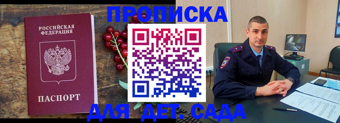 прописка поиск в Крымске